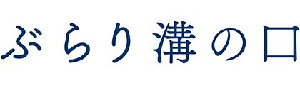 ぶらり溝の口